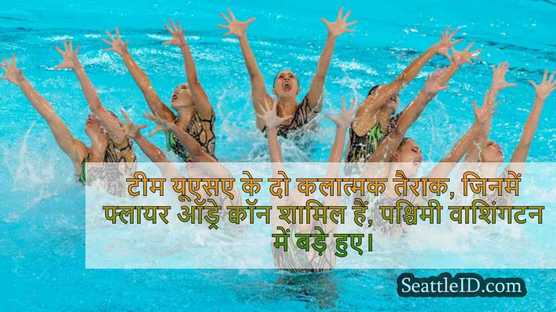 वॉच: बेस्ट ऑफ पेरिस ओलंपिक कलात्मक