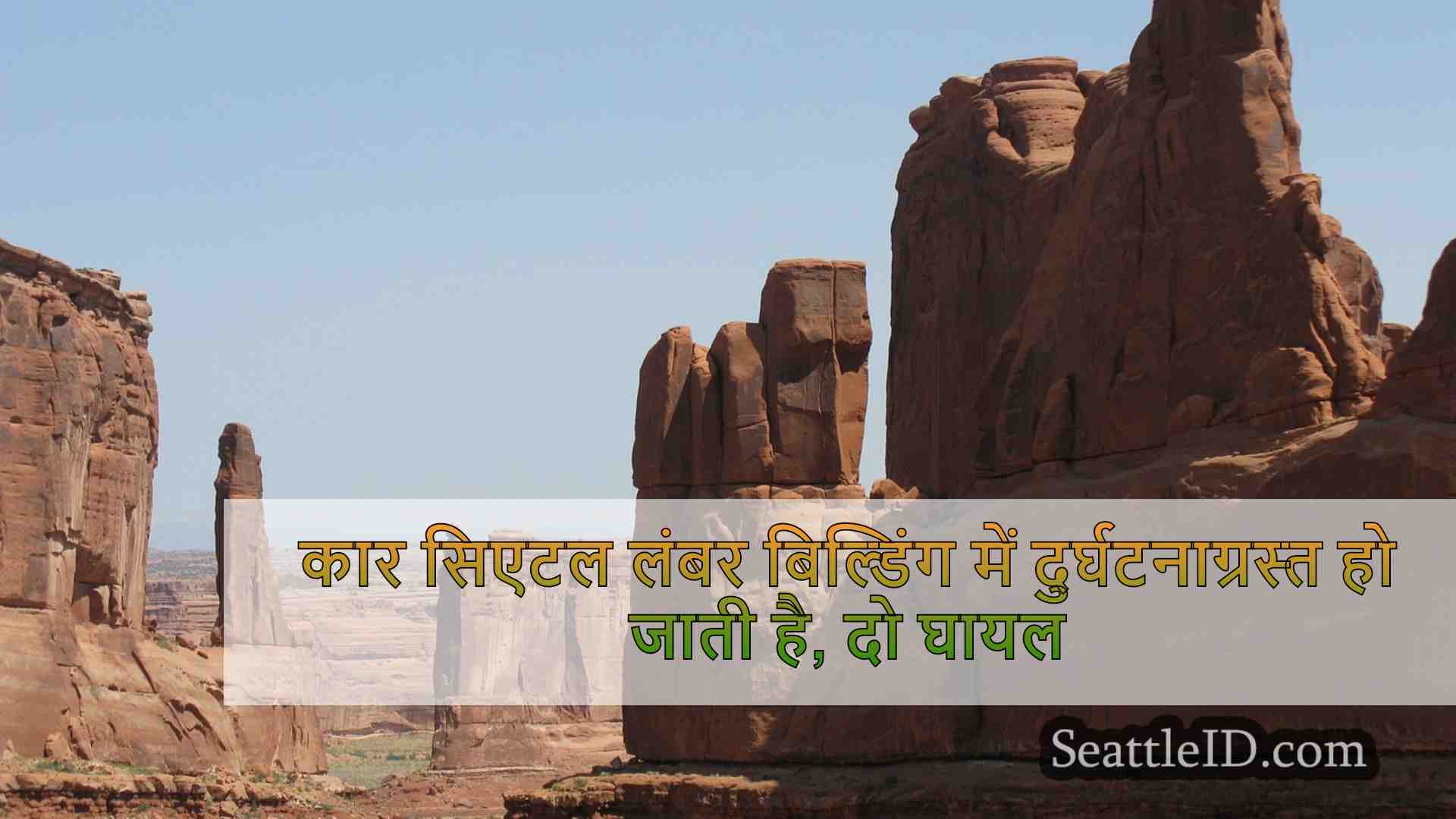 सिएटल समाचार SeattleID