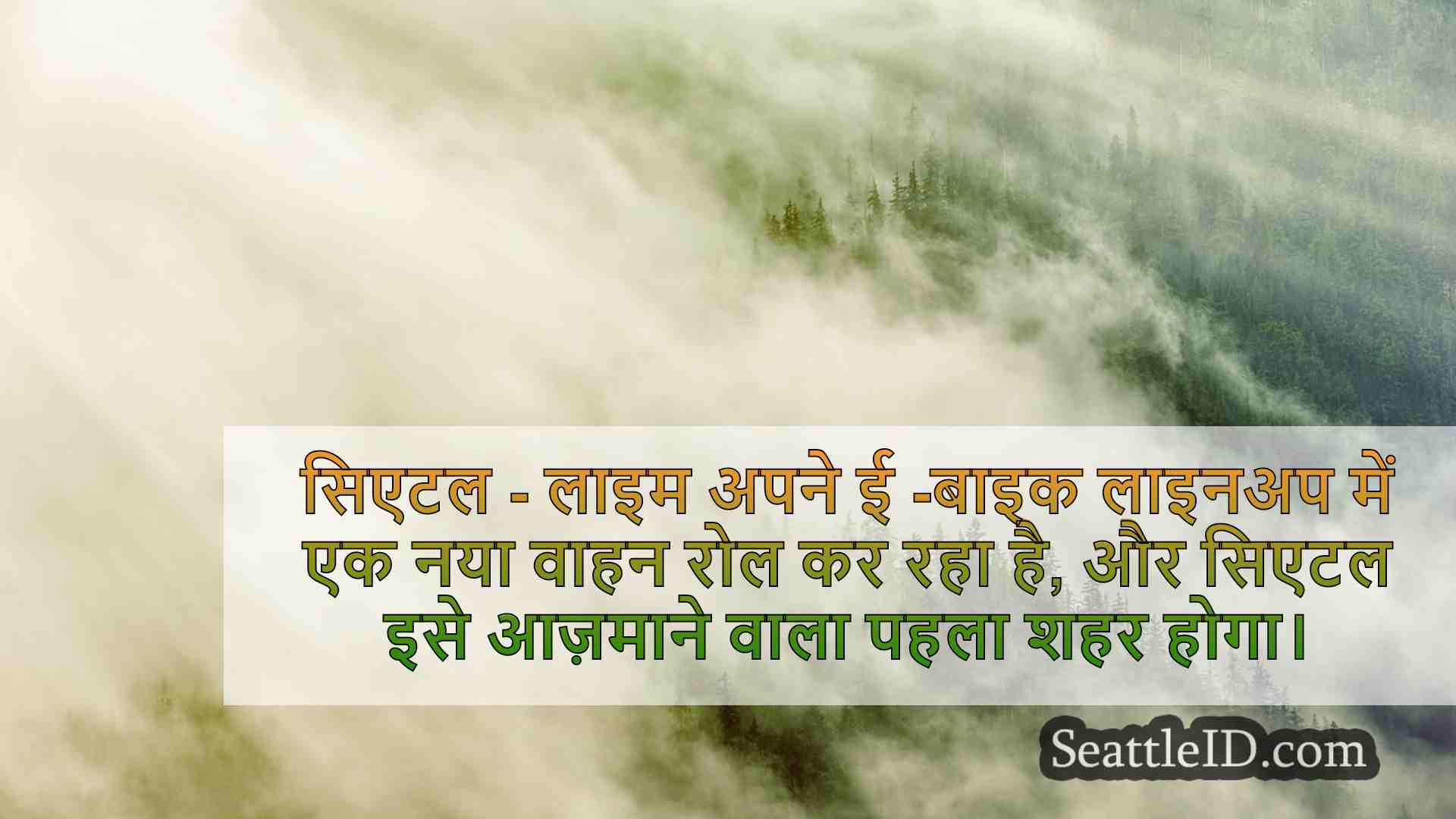 सिएटल समाचार SeattleID