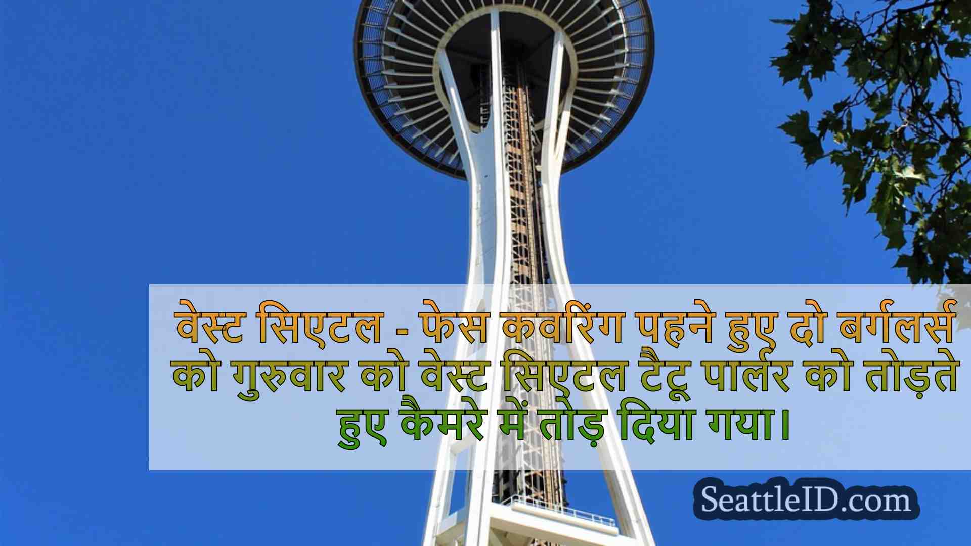 सिएटल समाचार SeattleID