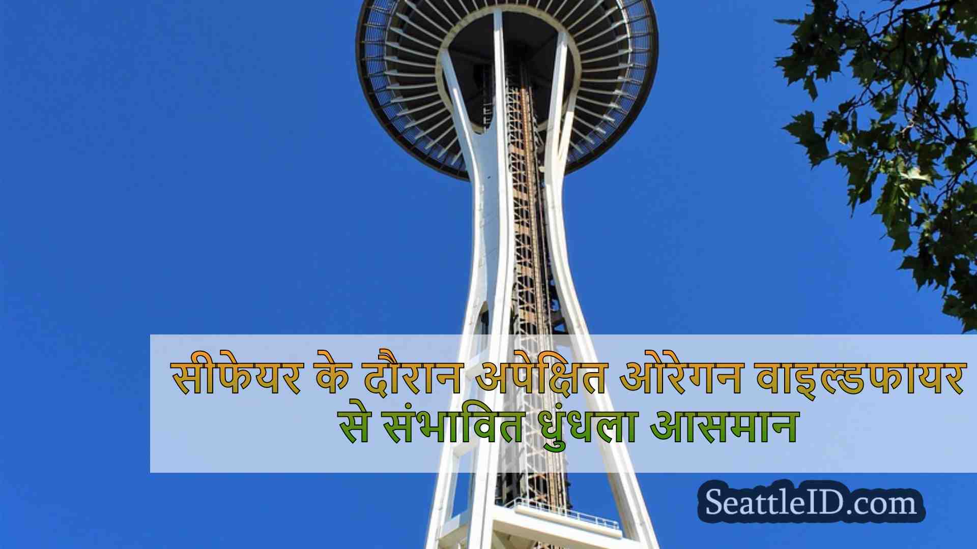 सिएटल समाचार SeattleID