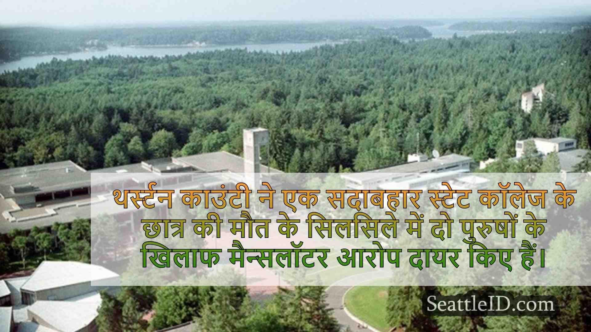 सिएटल समाचार SeattleID