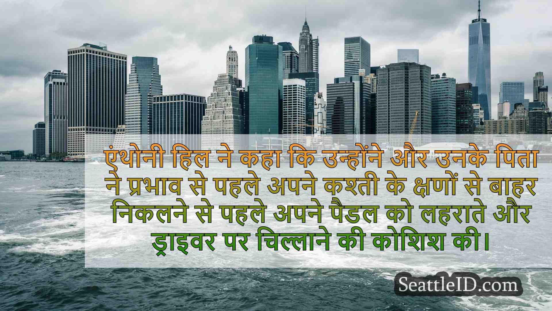 सिएटल समाचार SeattleID