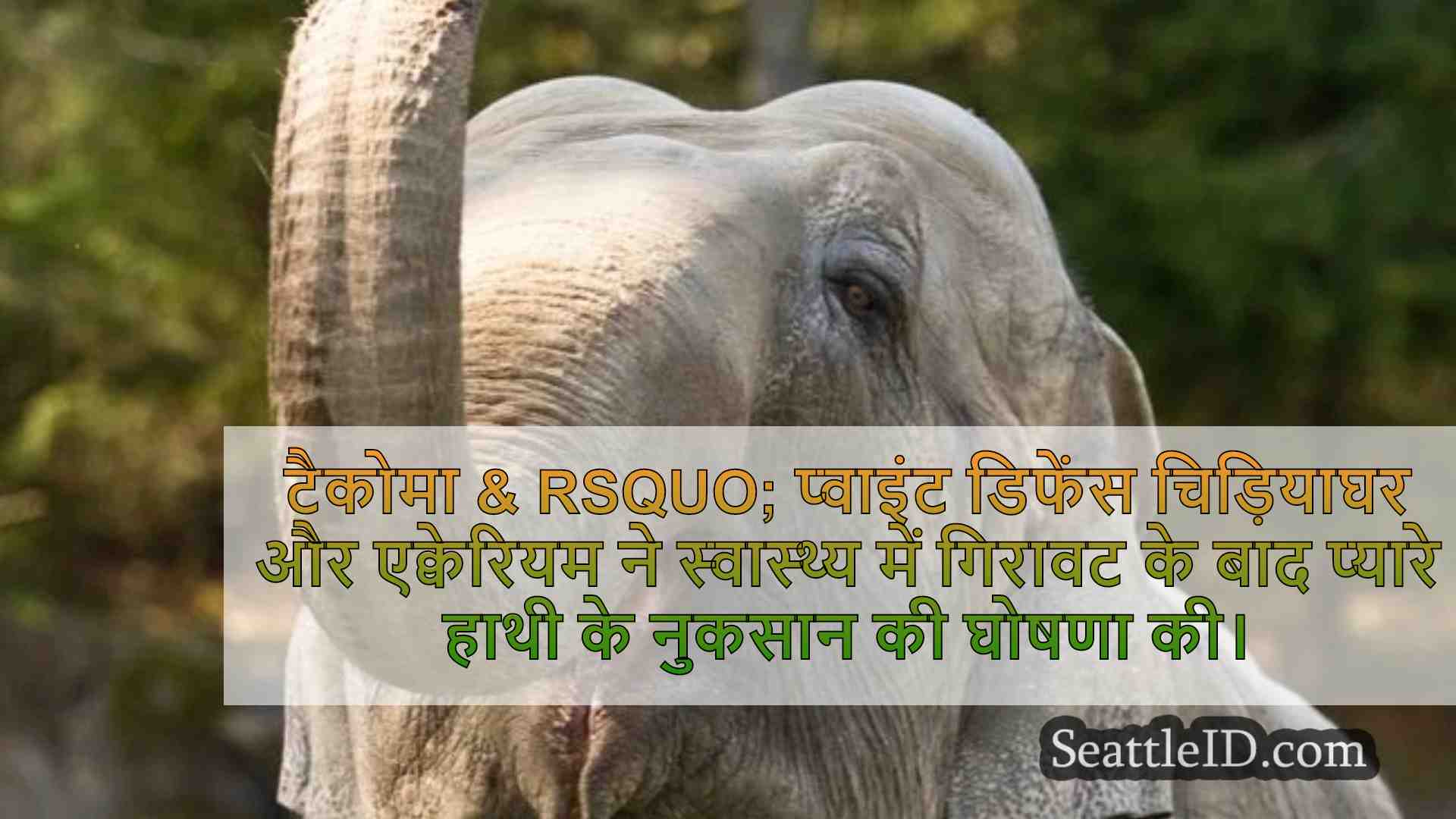 सिएटल समाचार SeattleID