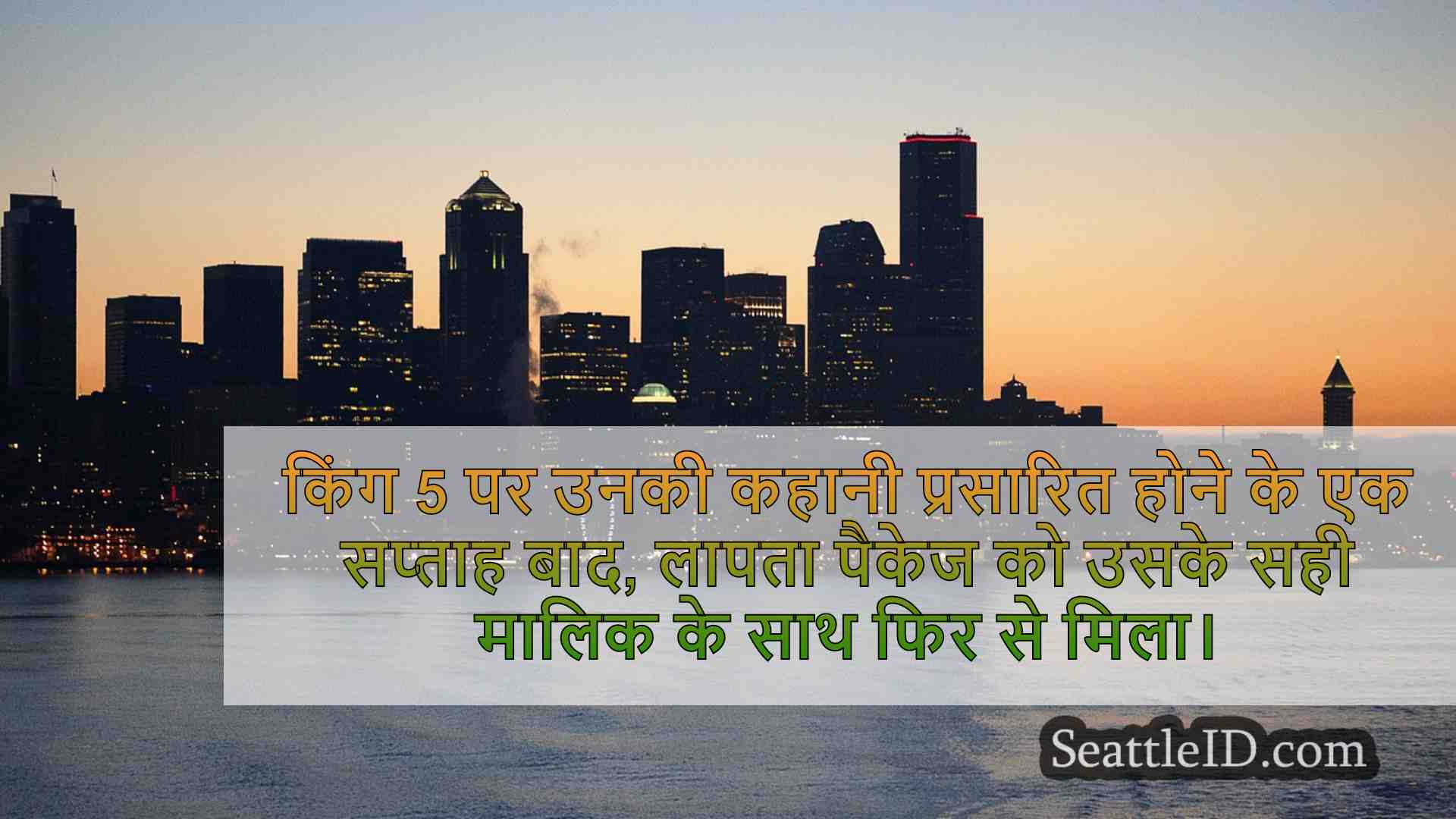 सिएटल समाचार SeattleID