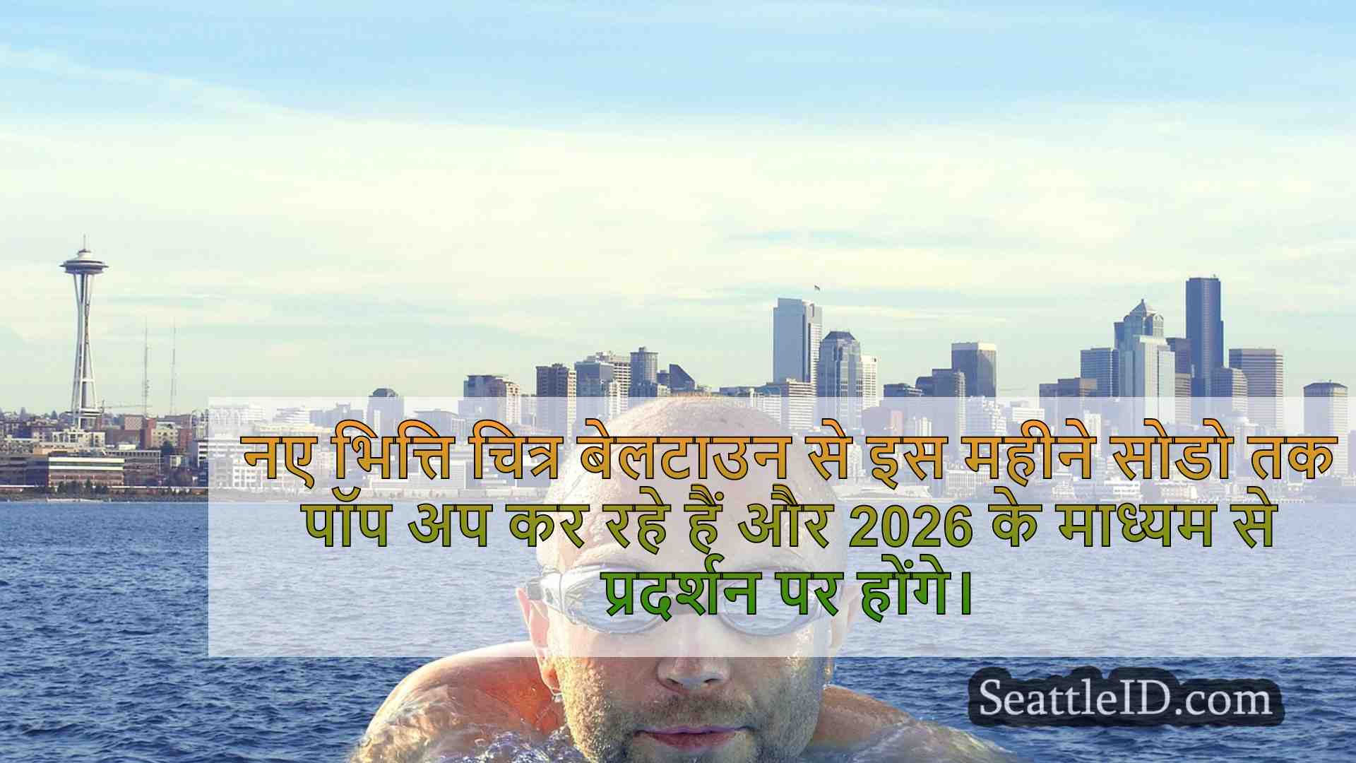 सिएटल समाचार SeattleID