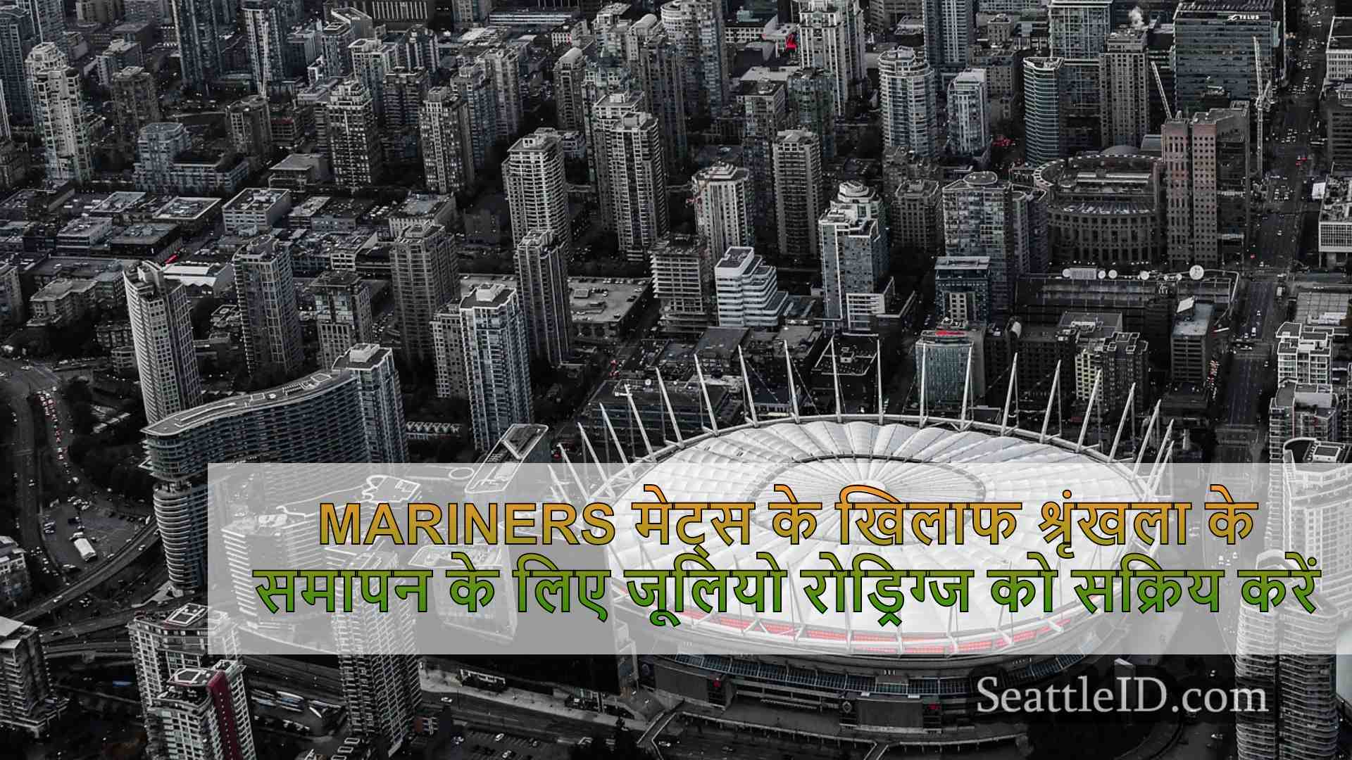 सिएटल समाचार SeattleID