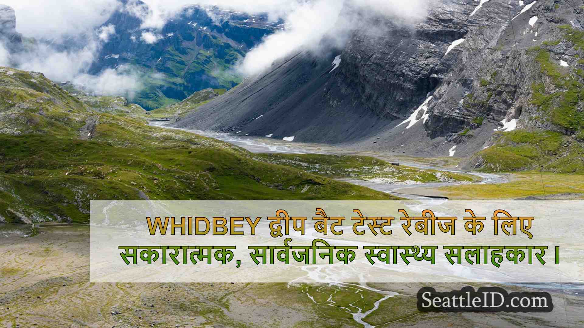सिएटल समाचार SeattleID