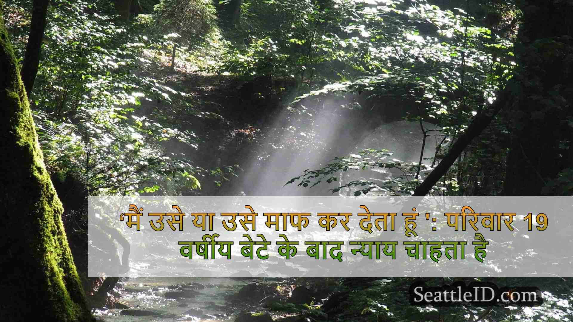 सिएटल समाचार SeattleID