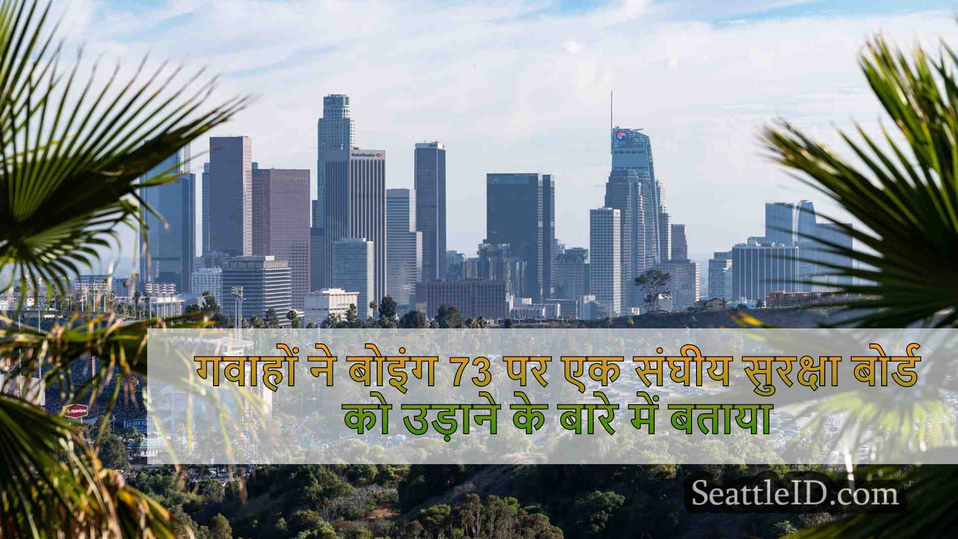 सिएटल समाचार SeattleID