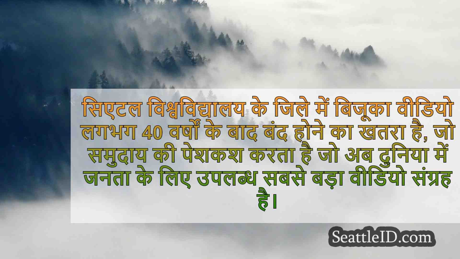 सिएटल समाचार SeattleID