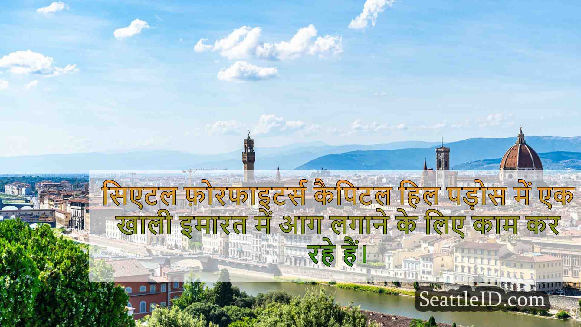 सिएटल समाचार SeattleID