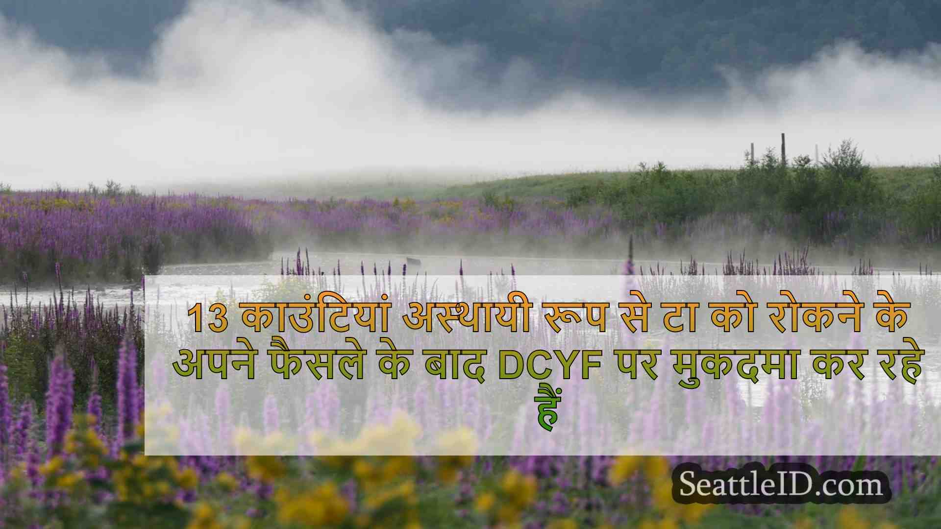 सिएटल समाचार SeattleID