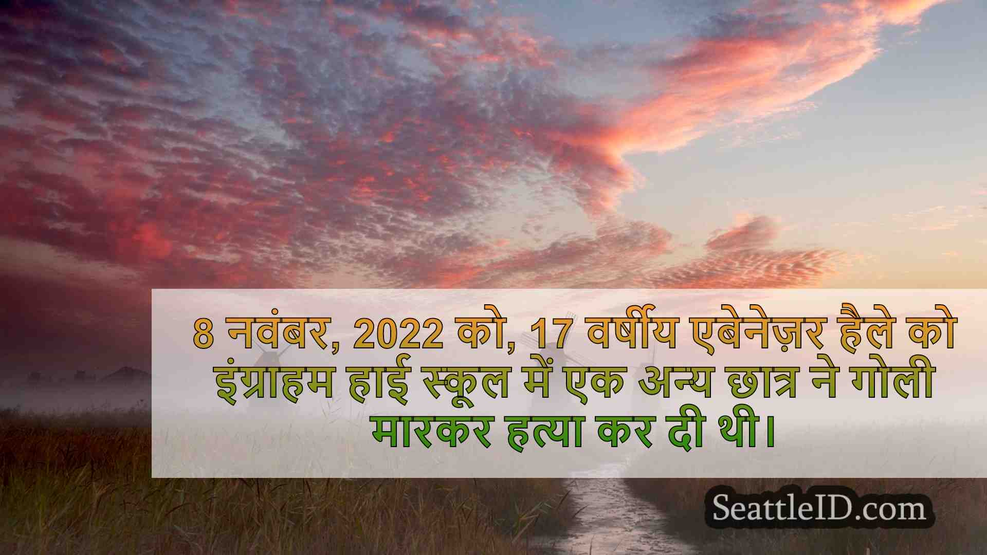 सिएटल समाचार SeattleID