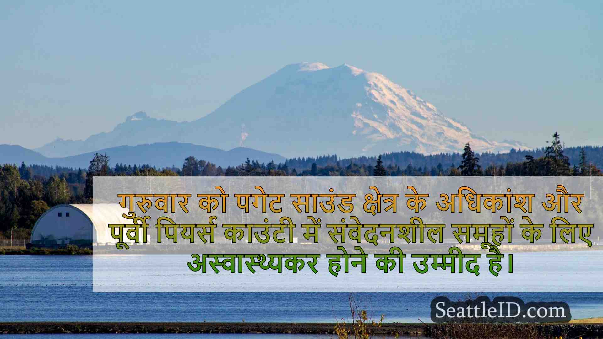 सिएटल समाचार SeattleID