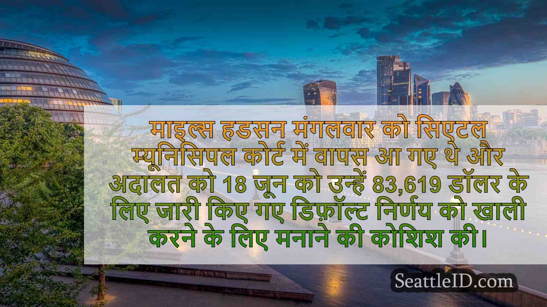 सिएटल समाचार SeattleID