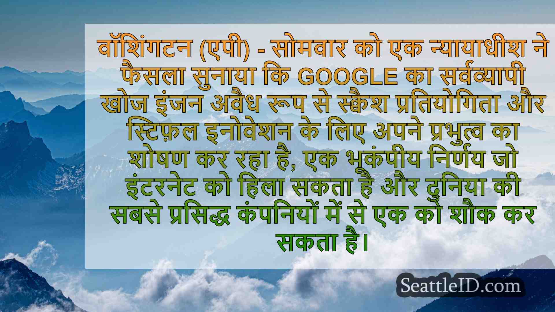 सिएटल समाचार SeattleID