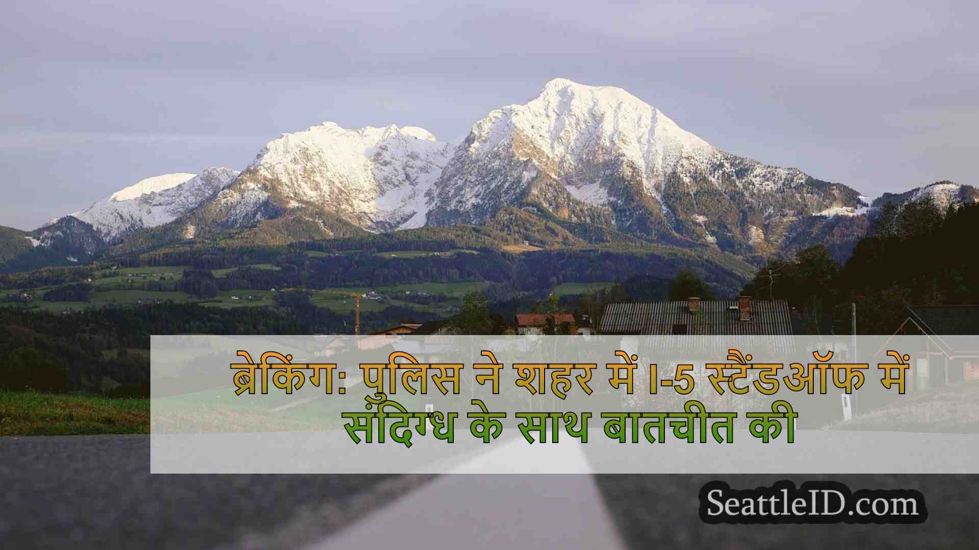 सिएटल समाचार SeattleID