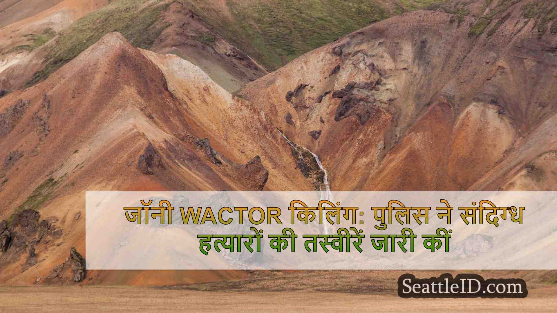 सिएटल समाचार SeattleID