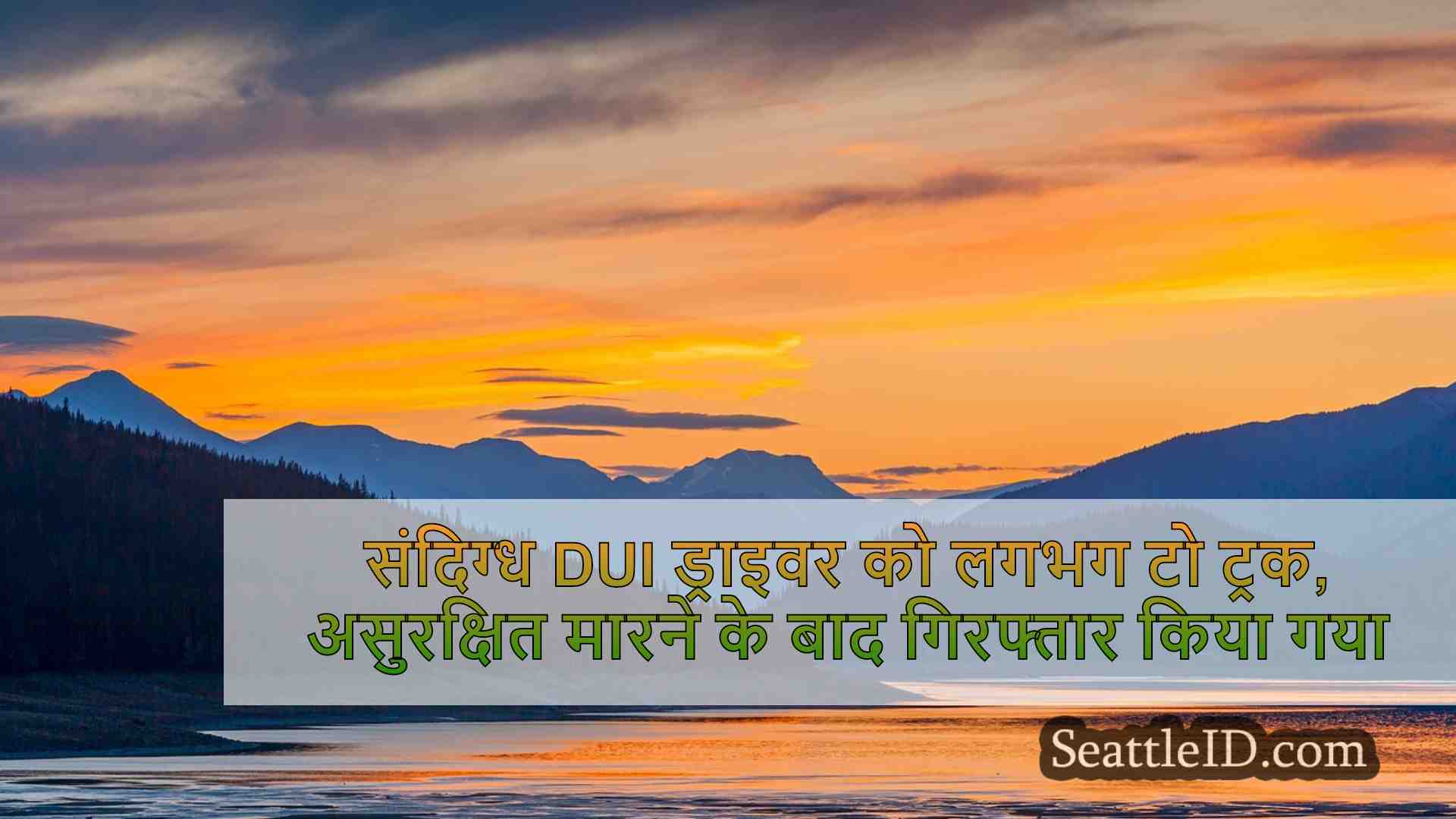 सिएटल समाचार SeattleID