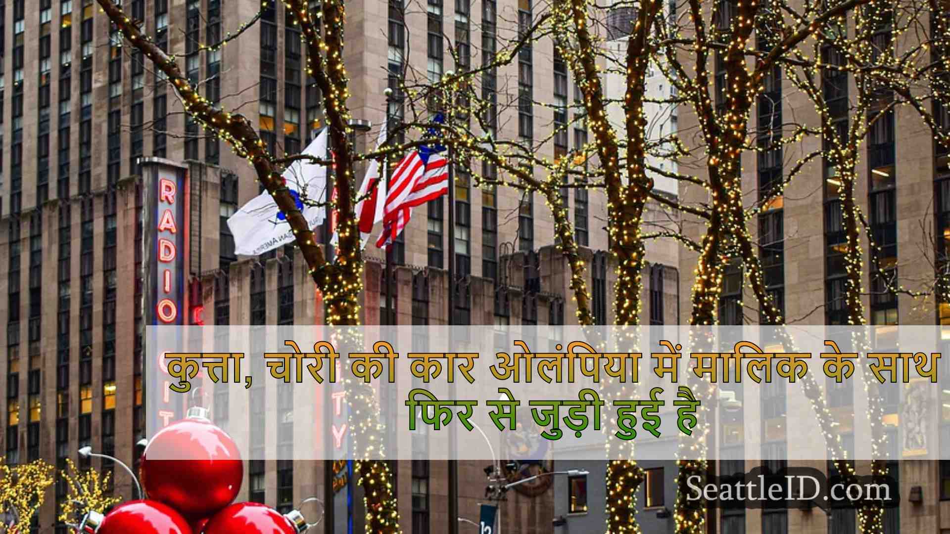सिएटल समाचार SeattleID