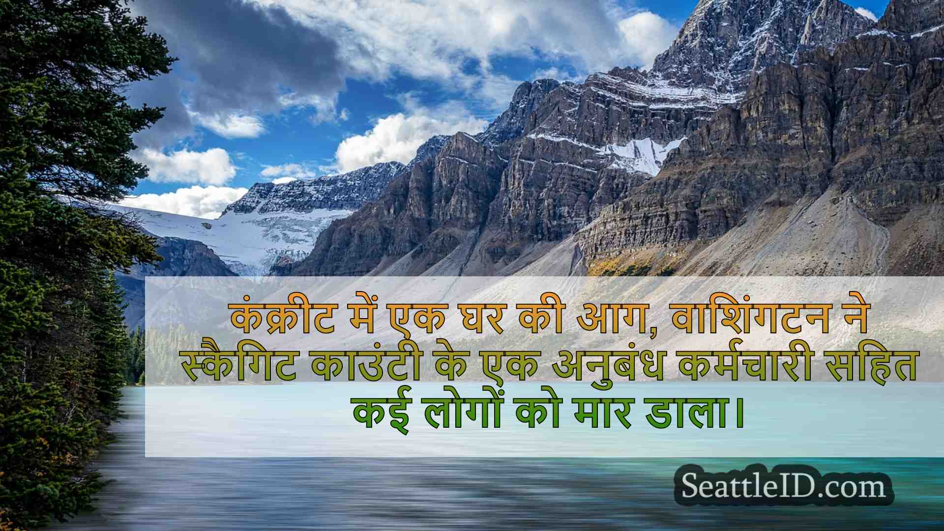 सिएटल समाचार SeattleID