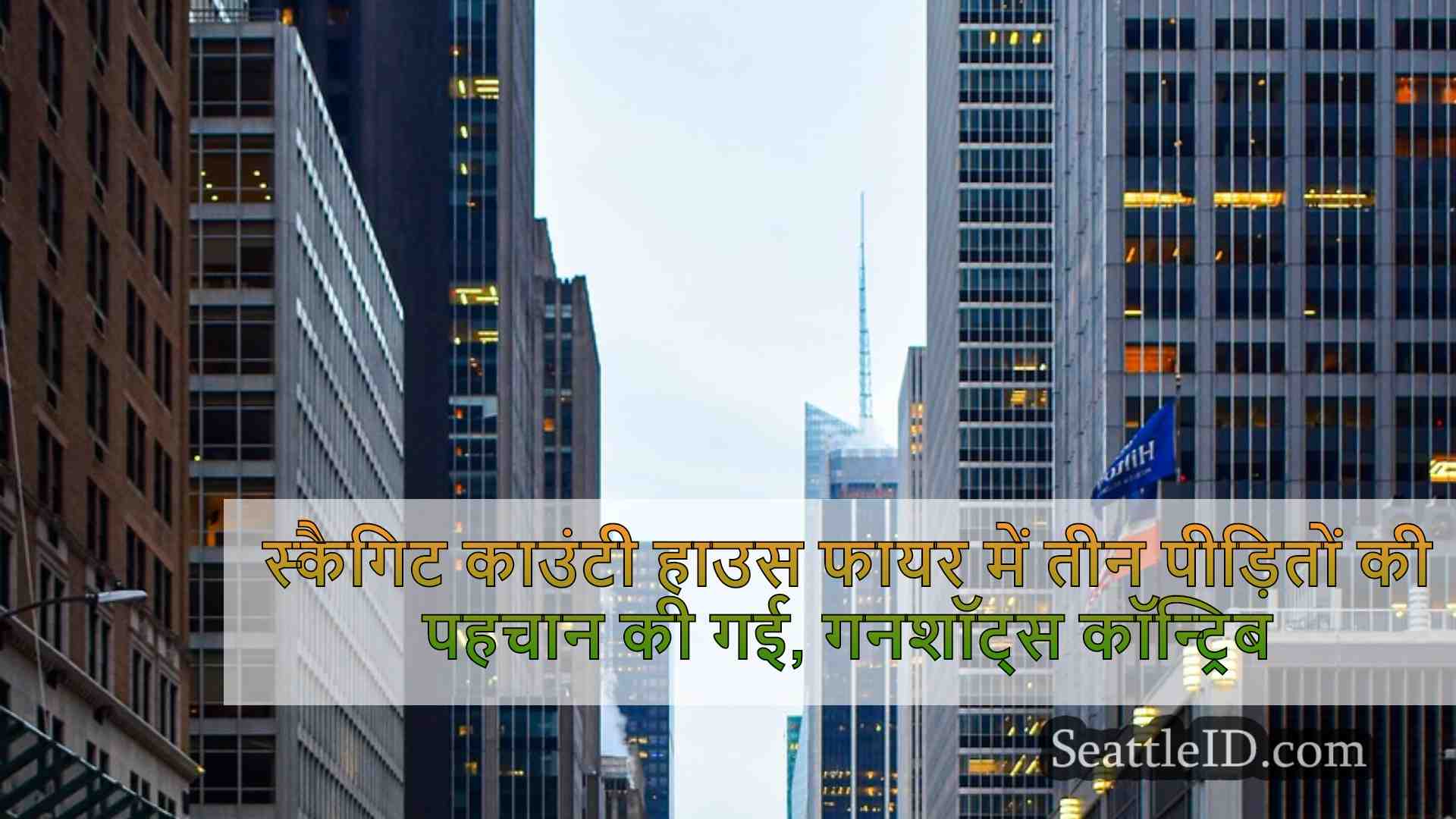 सिएटल समाचार SeattleID