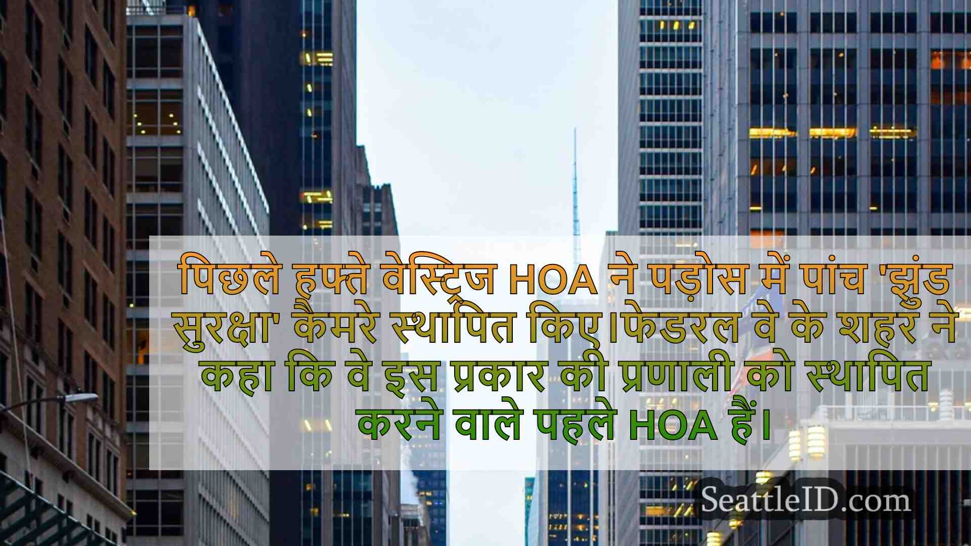 सिएटल समाचार SeattleID