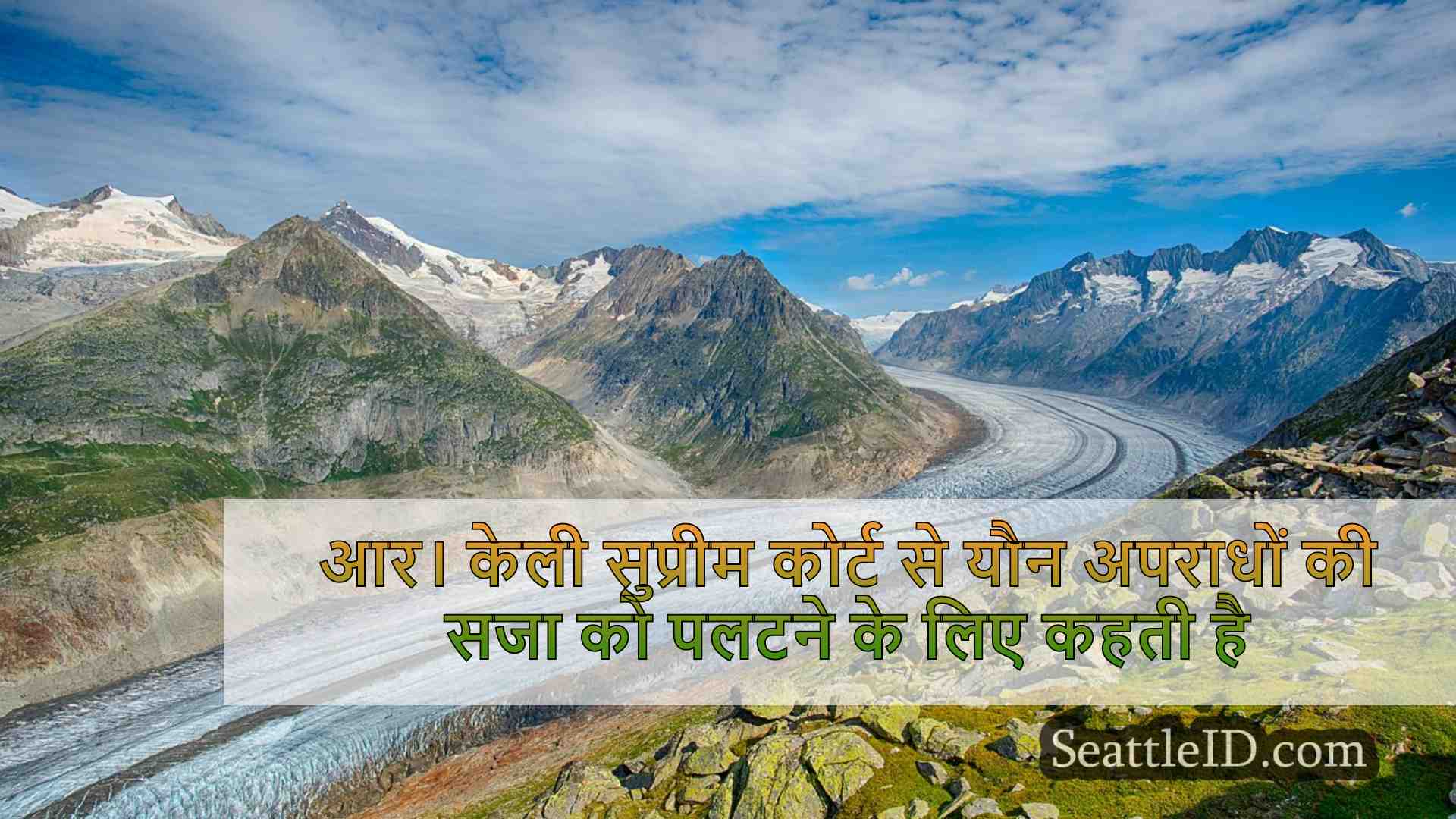 सिएटल समाचार SeattleID