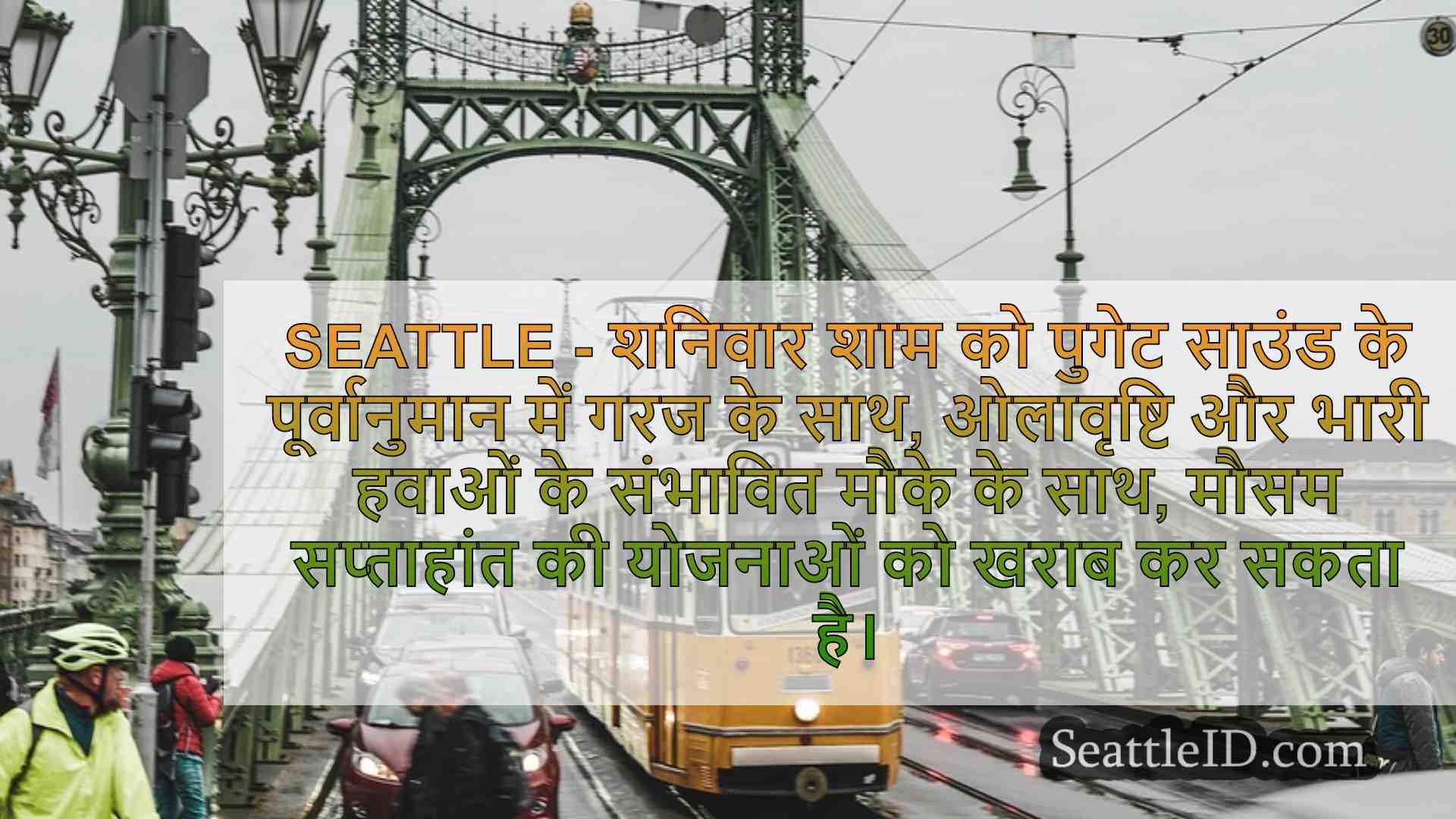 सिएटल समाचार SeattleID