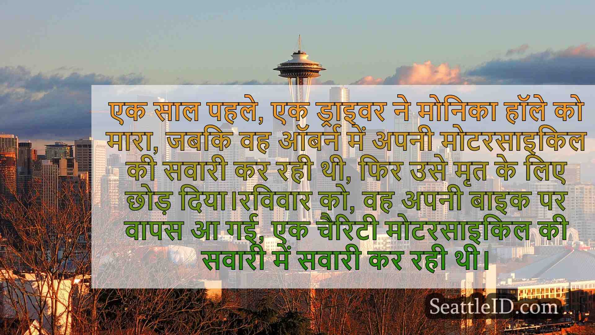 सिएटल समाचार SeattleID