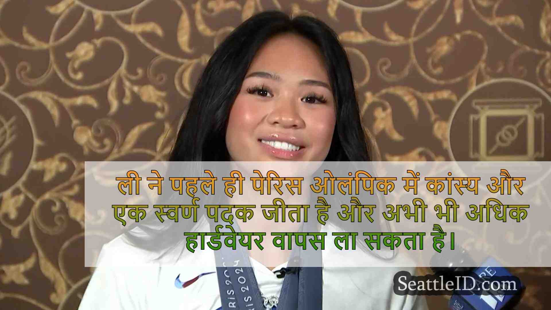'बिल्कुल अविश्वसनीय': पेरिस ओलंपिक