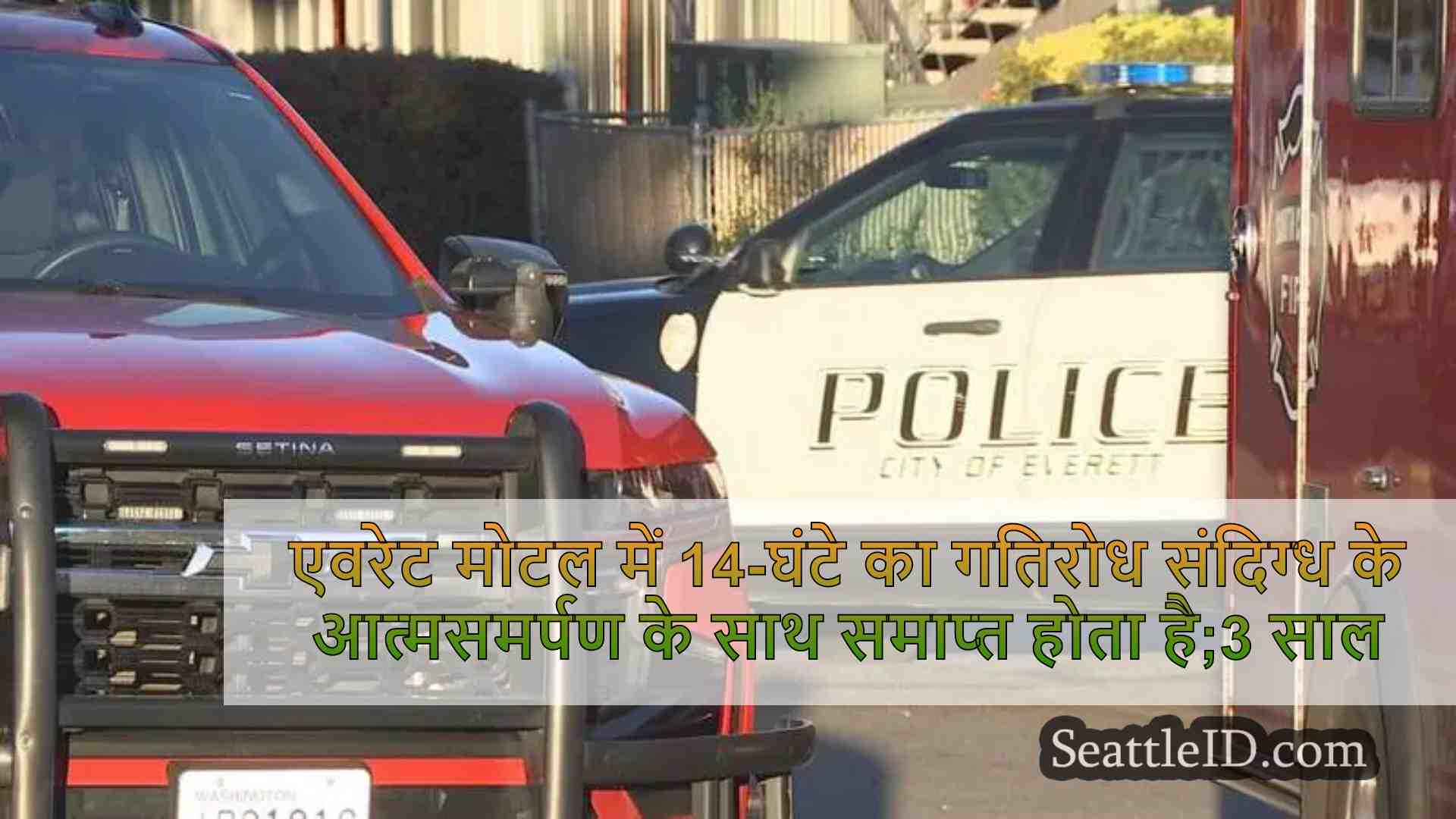 सिएटल समाचार SeattleID