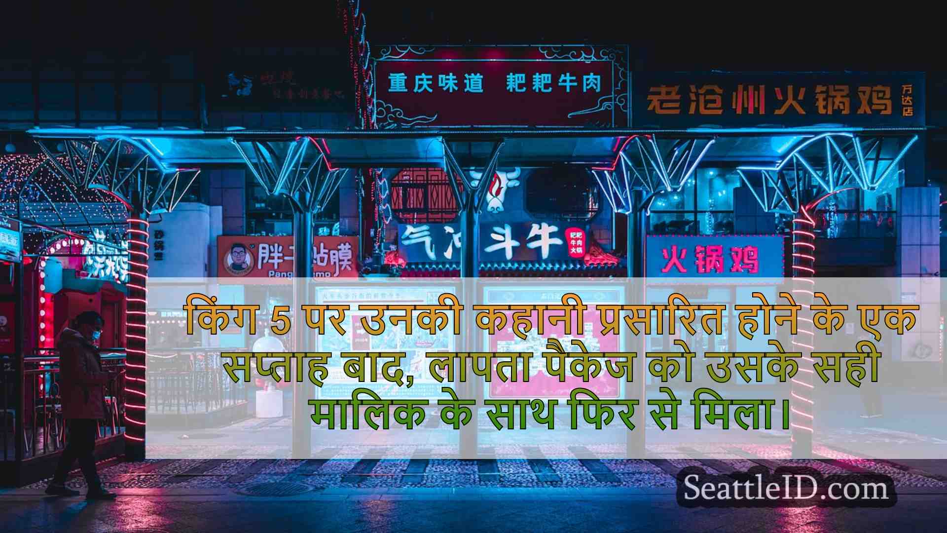 सिएटल समाचार SeattleID