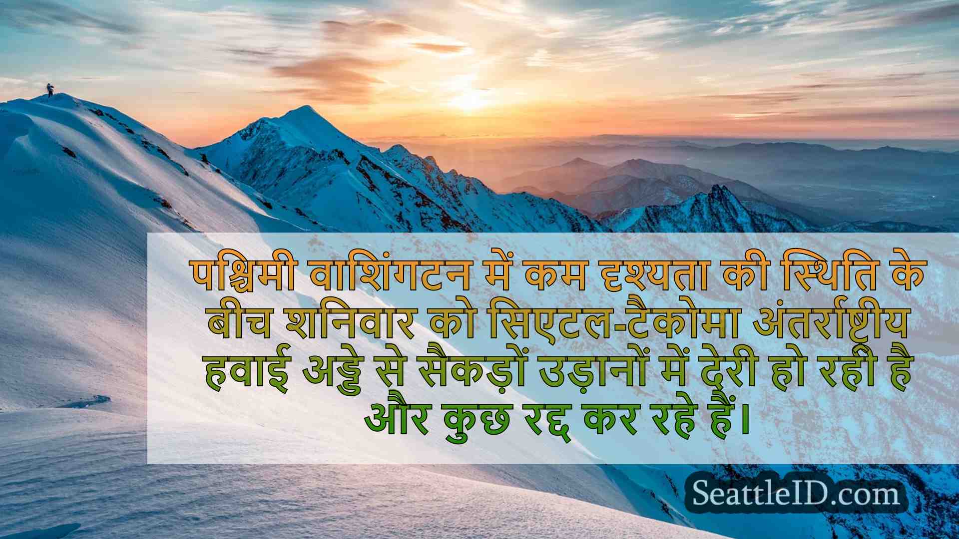 सिएटल समाचार SeattleID
