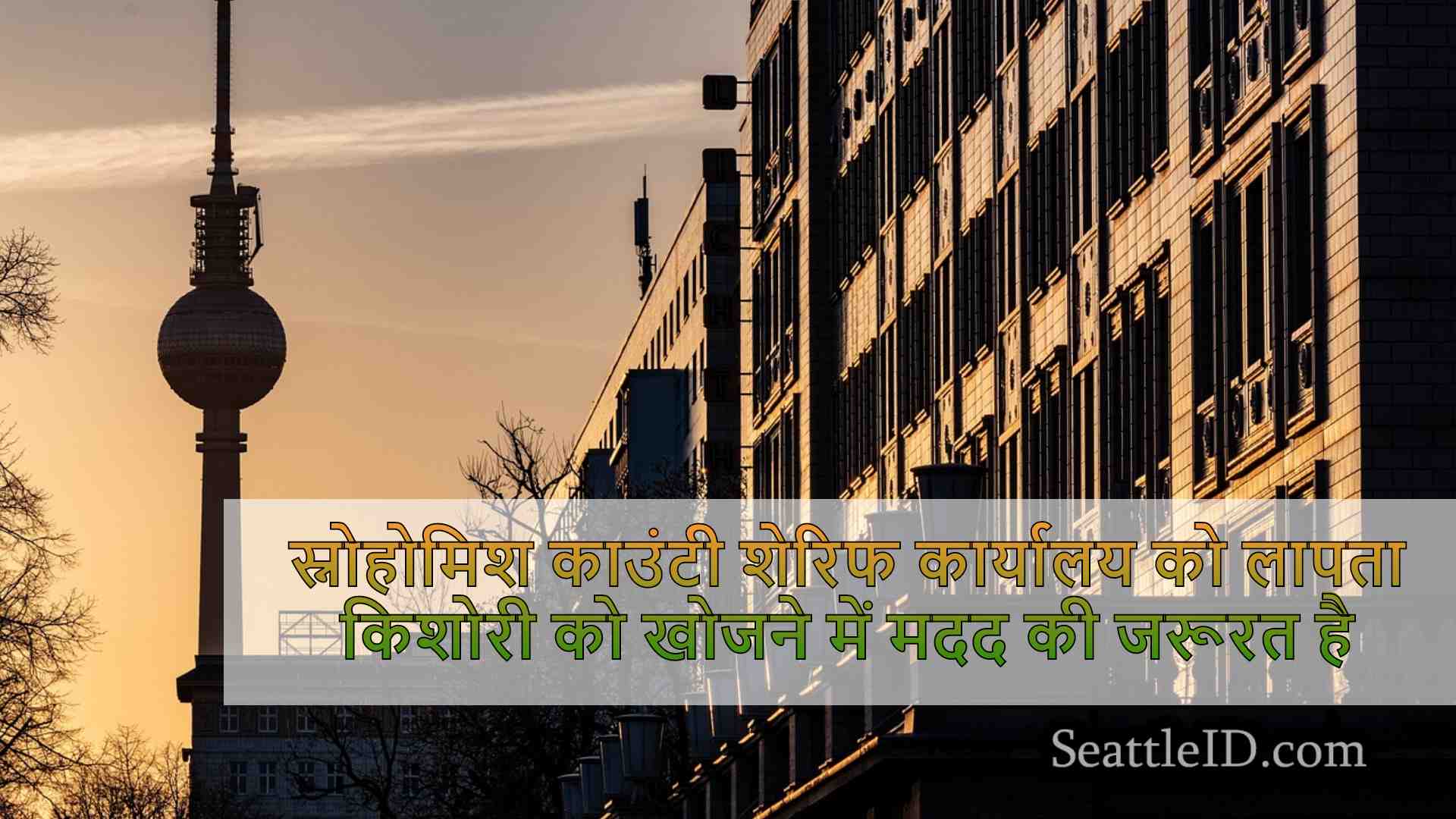 सिएटल समाचार SeattleID