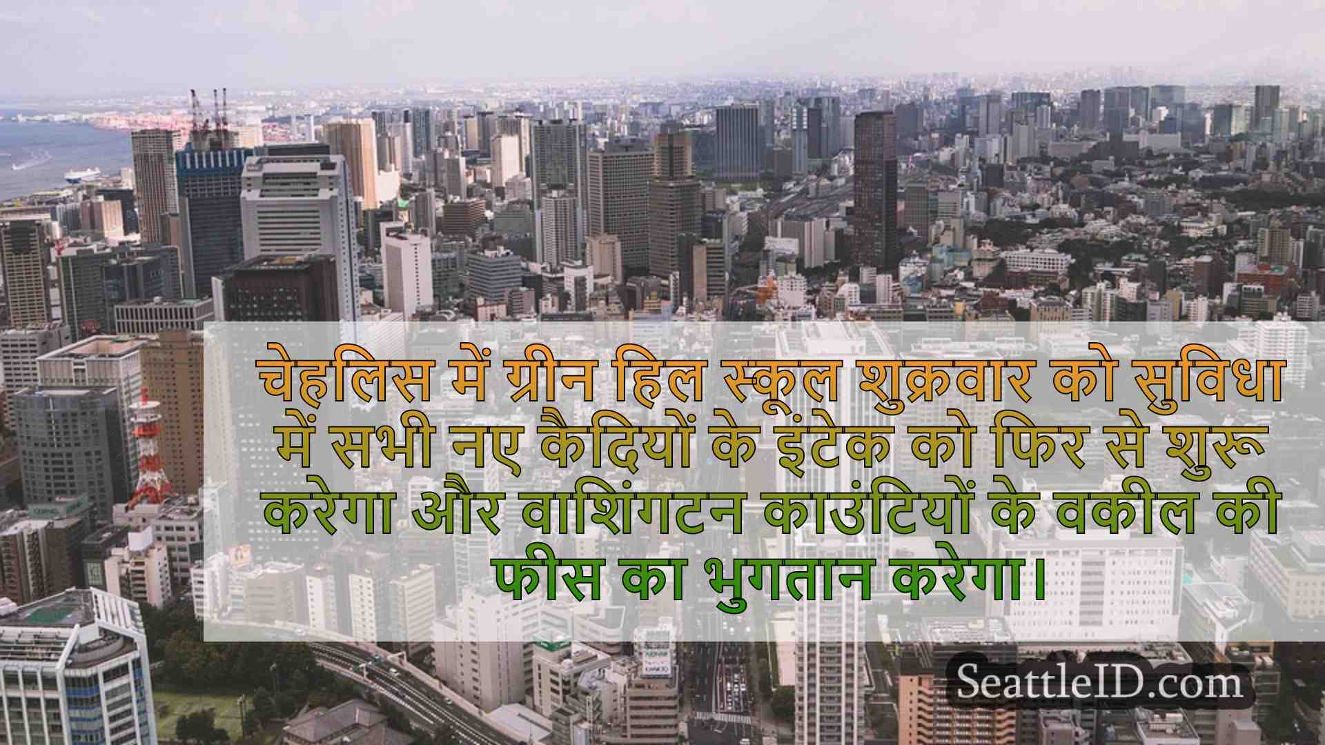 सिएटल समाचार SeattleID
