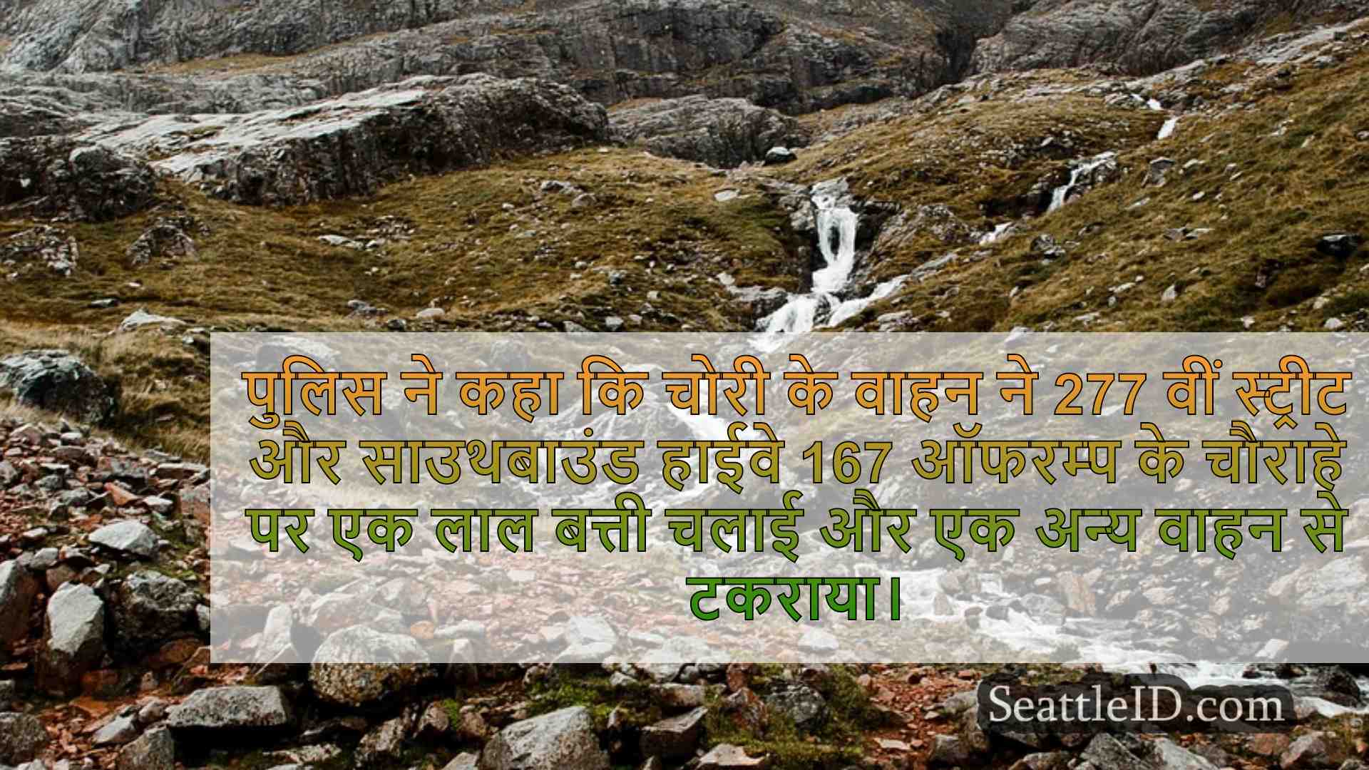 सिएटल समाचार SeattleID