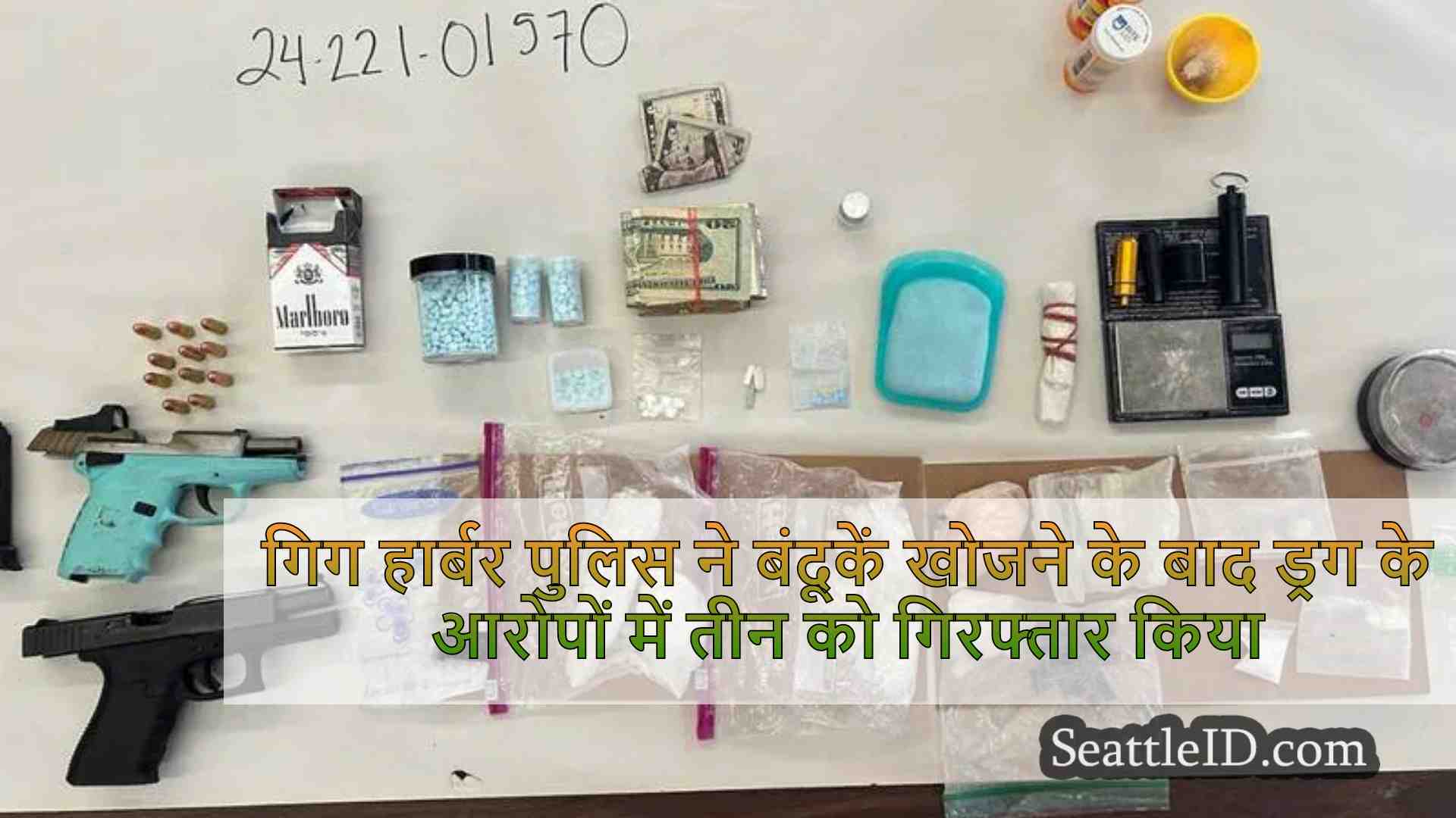 गिग हार्बर पुलिस ने बंदूक, मेथ और