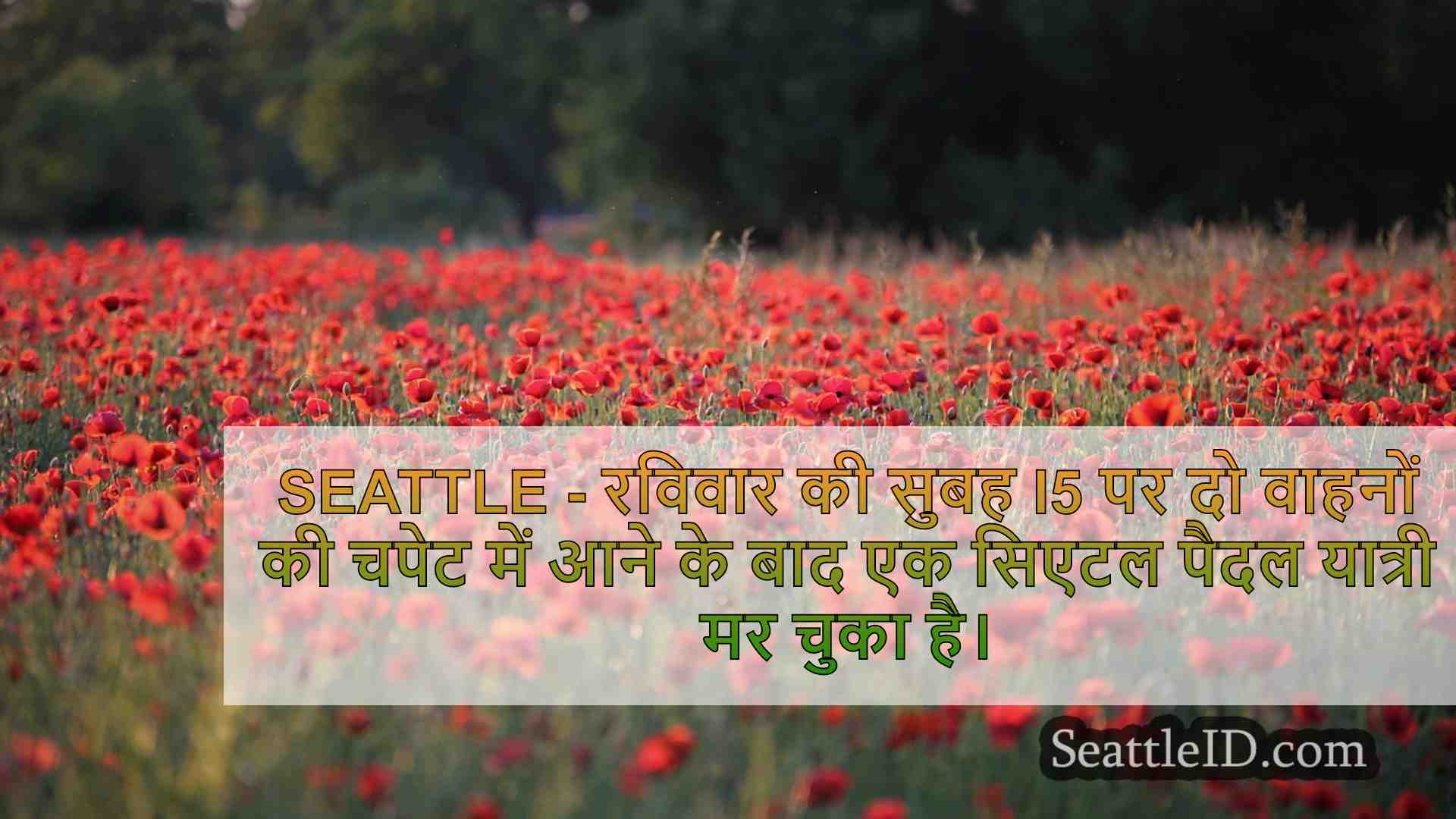 डब्ल्यूए ट्रूपर्स जनता की मदद चाहते