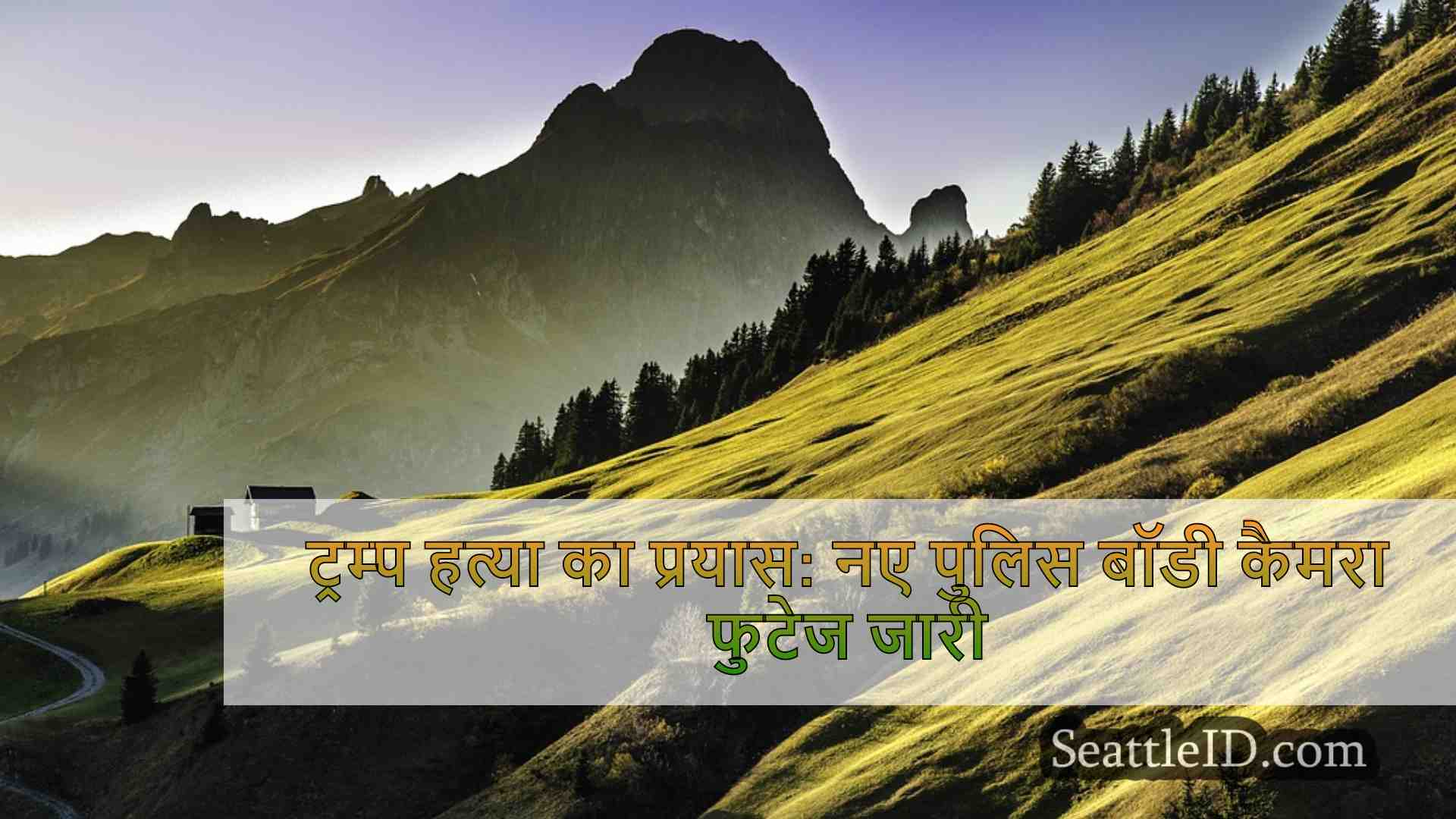 सिएटल समाचार SeattleID