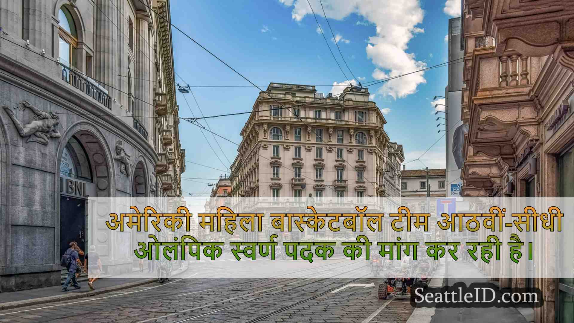 सिएटल समाचार SeattleID