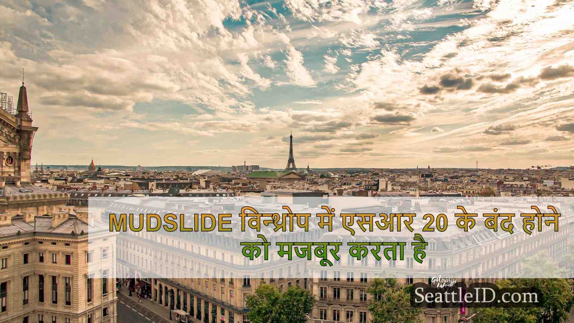 सिएटल समाचार SeattleID