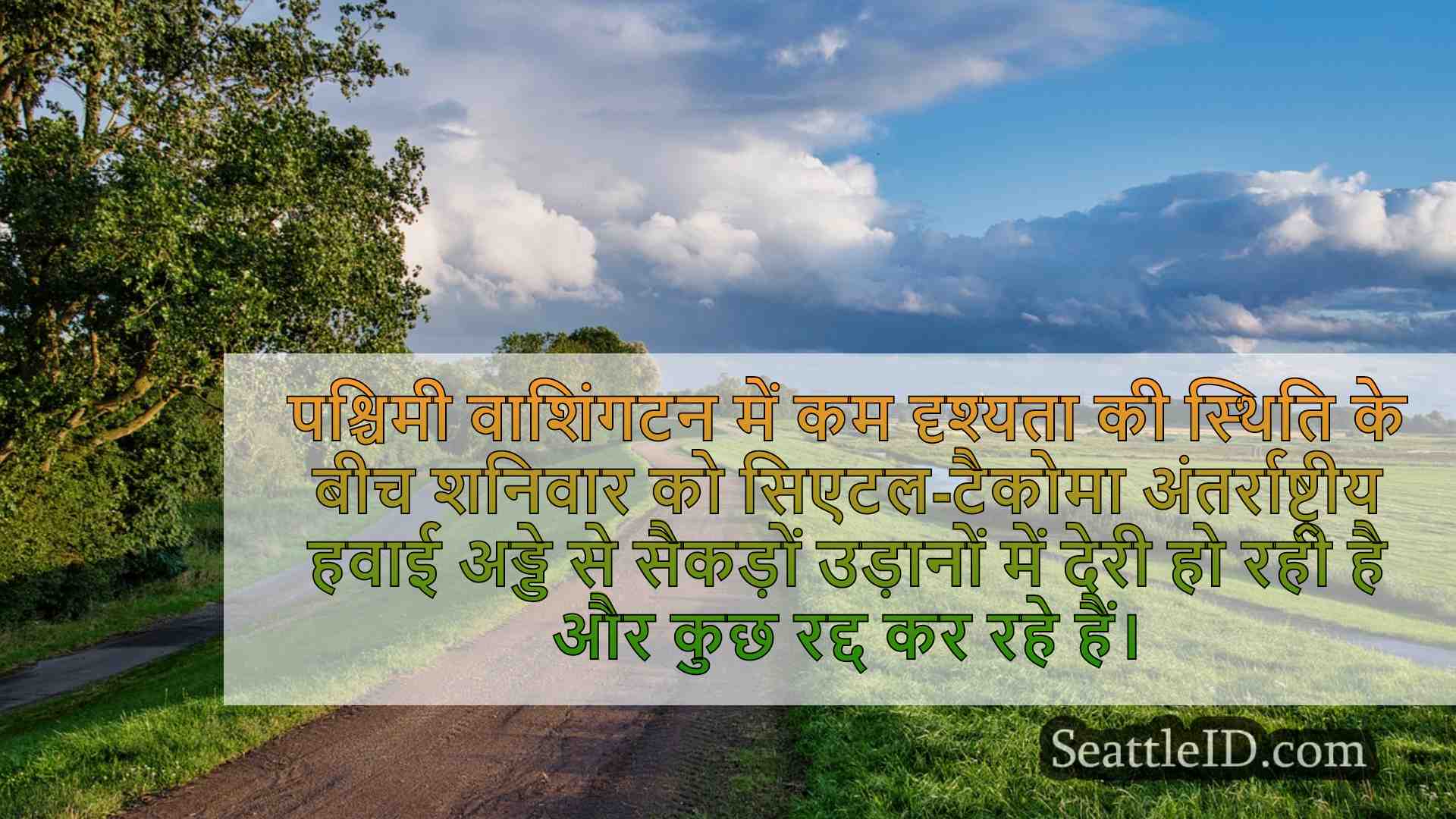 सिएटल समाचार SeattleID