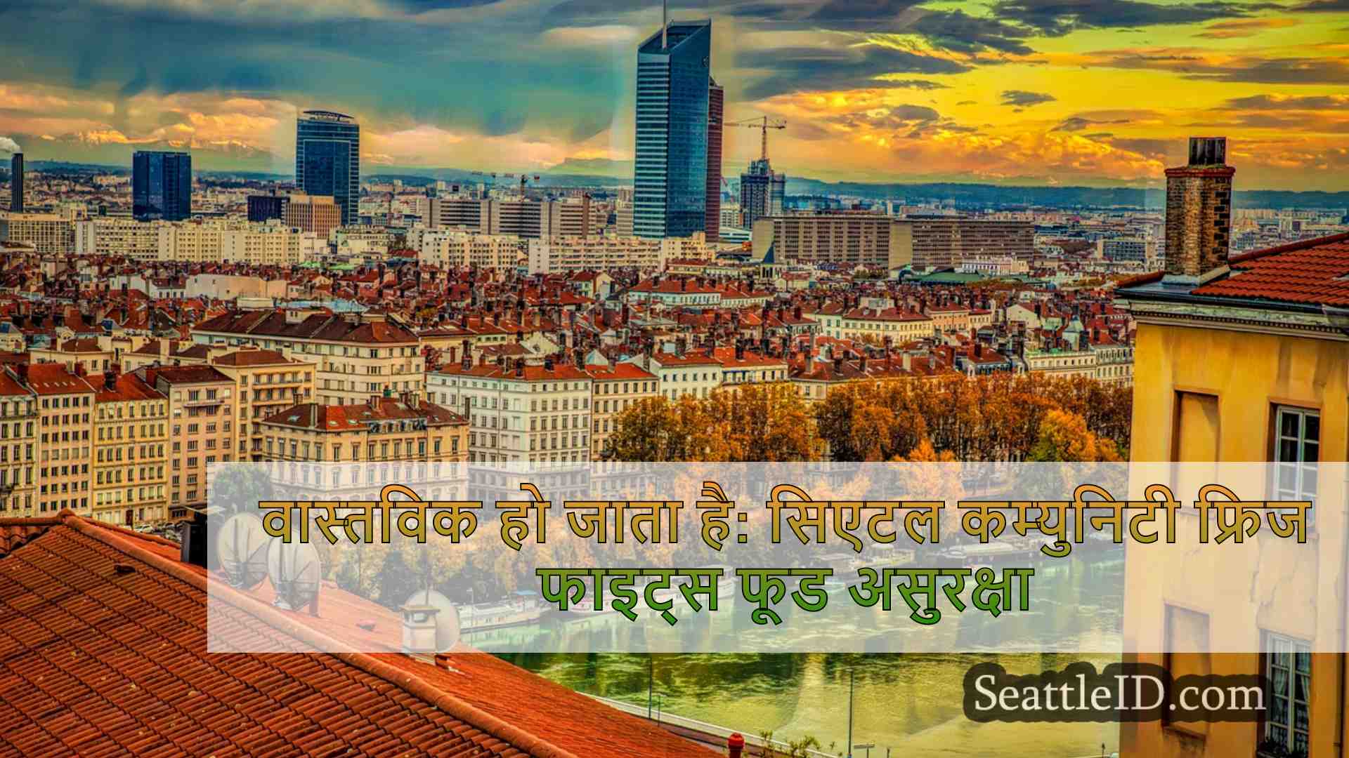 सिएटल समाचार SeattleID
