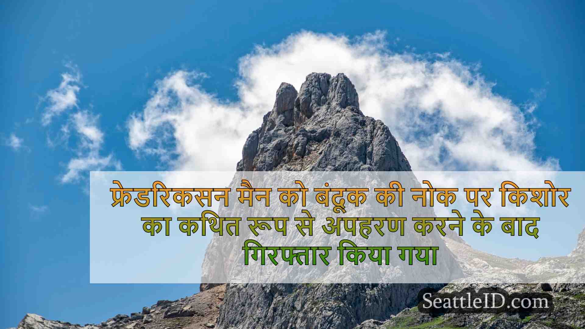 सिएटल समाचार SeattleID