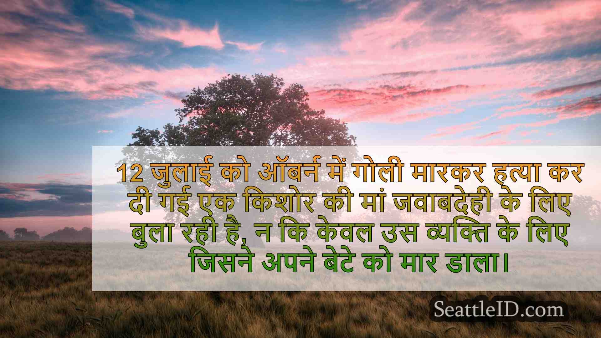 सिएटल समाचार SeattleID