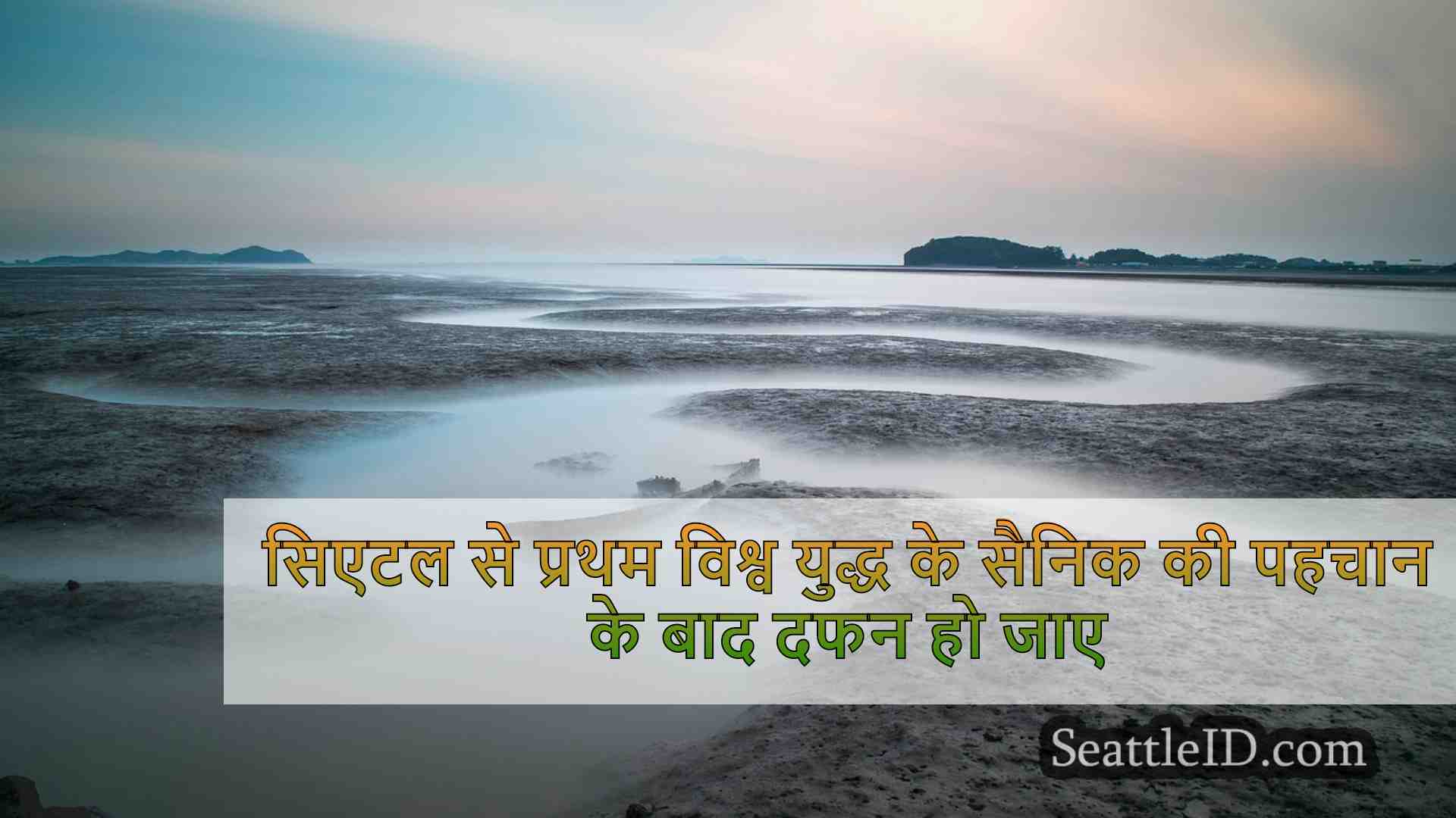 सिएटल समाचार SeattleID