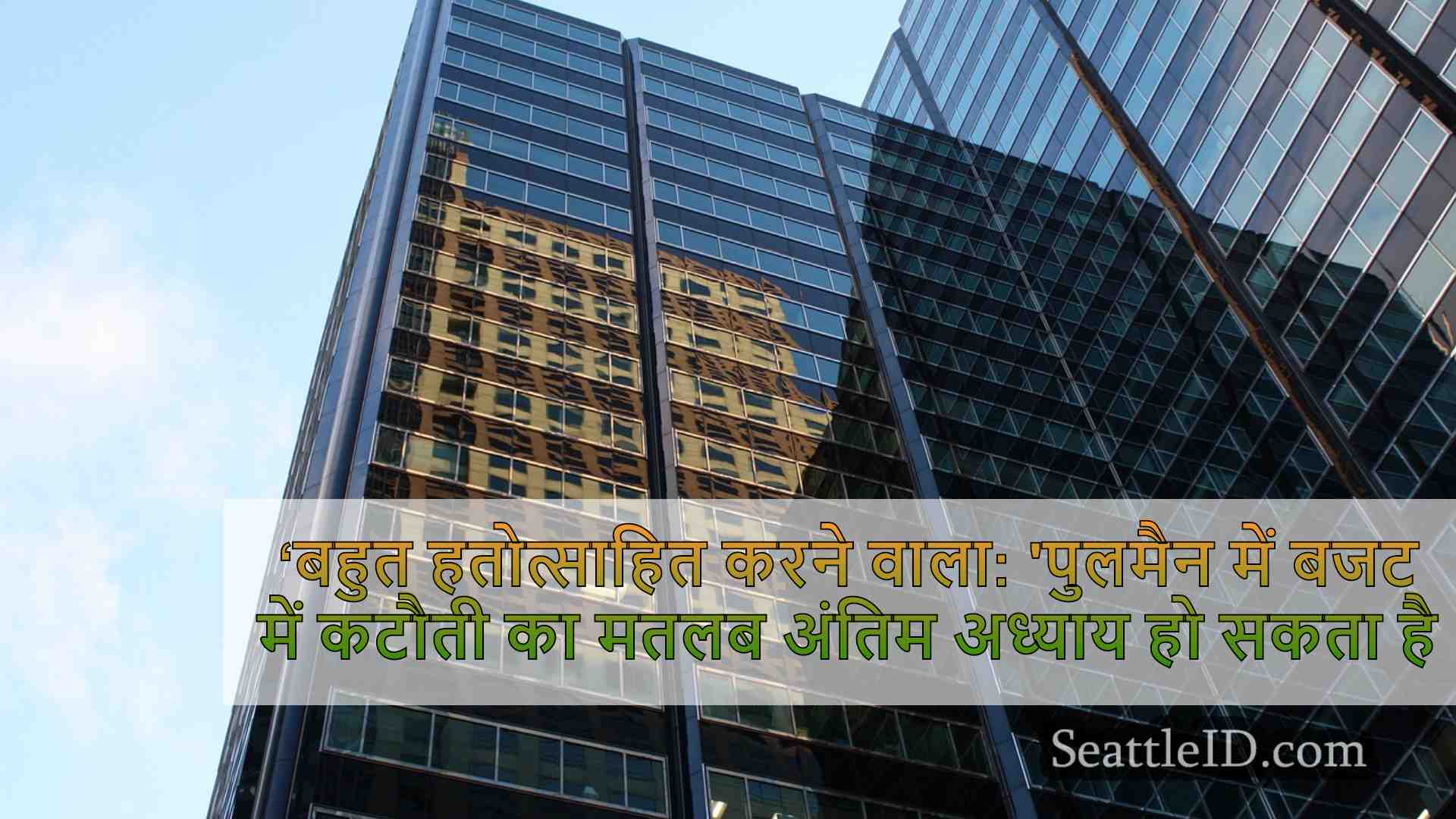 सिएटल समाचार SeattleID