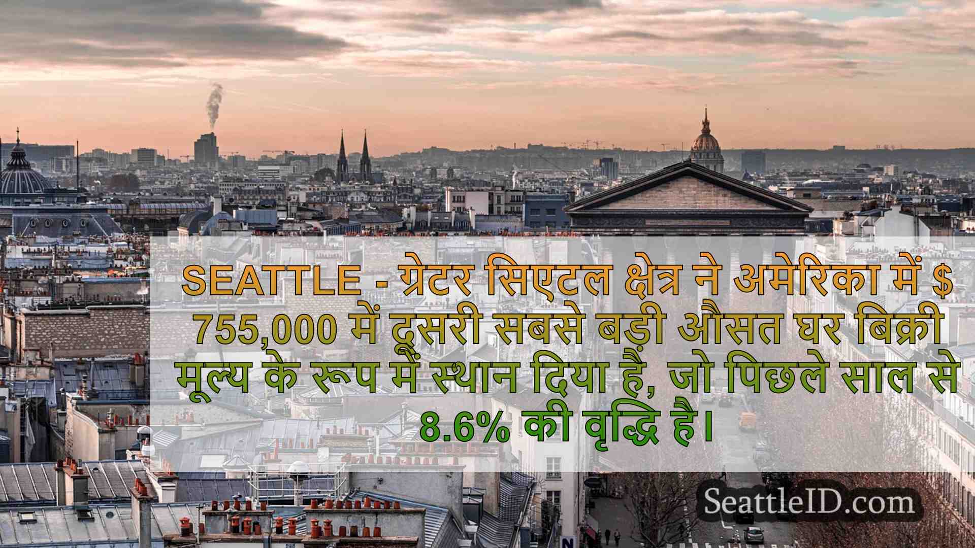 सिएटल समाचार SeattleID
